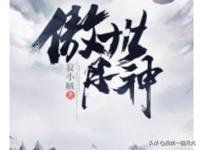 傲世丹神免费阅读（傲世丹神全文免费阅读559）