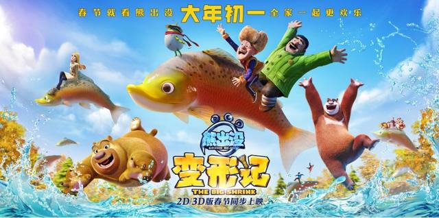 熊出没变形记大电影免费观看全集