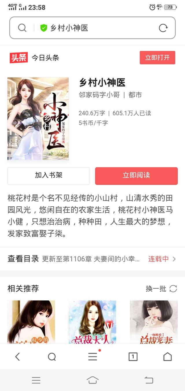 山村小神医（山村小神医王铁柱小说全文免费阅读）