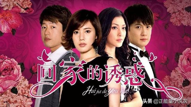 回家的诱惑 电视剧韩剧（回家的诱惑 电视剧韩剧在线观看）