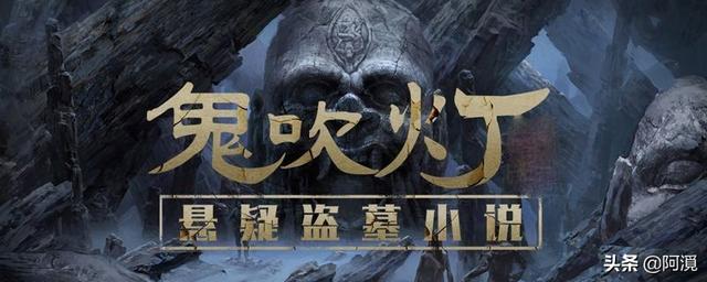 鬼吹灯小说十二部顺序（鬼吹灯小说十二部顺序观看）