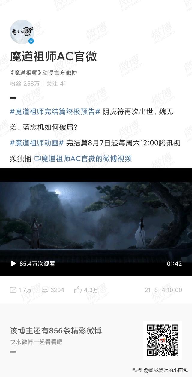 魔道祖师第三季动漫全集在线观看