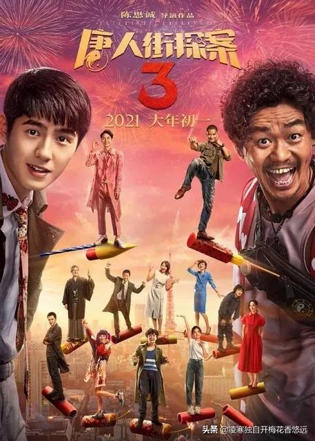 唐探3剧情(《唐探3》剧情)