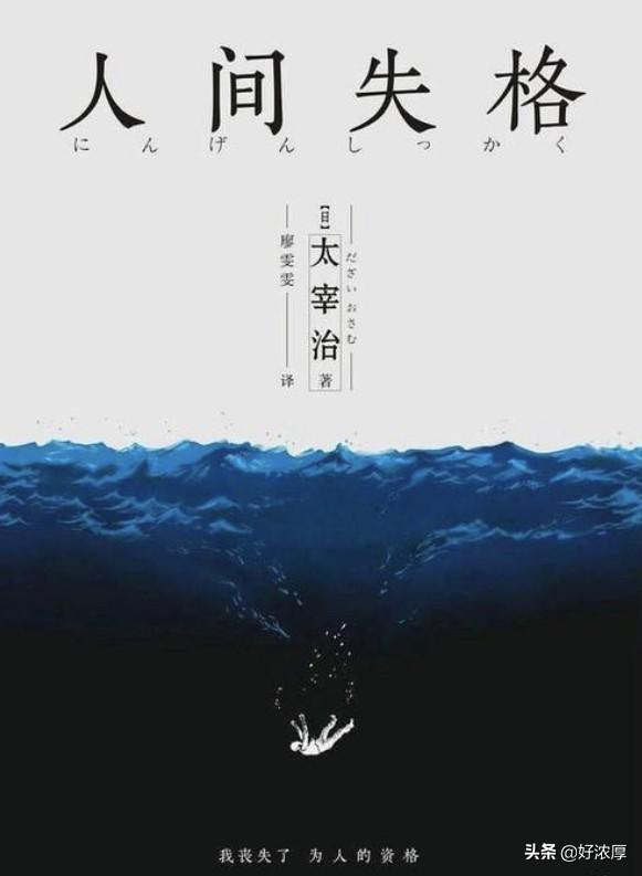 《人间失格》读后感2000字（人间失格读后感400字读后感0）