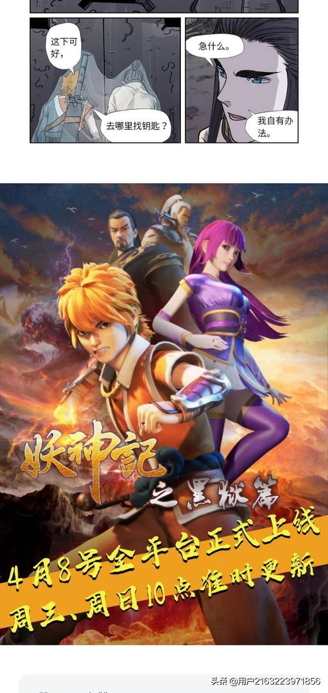 妖神记动漫第四季全集(妖神记第四季在线视频)